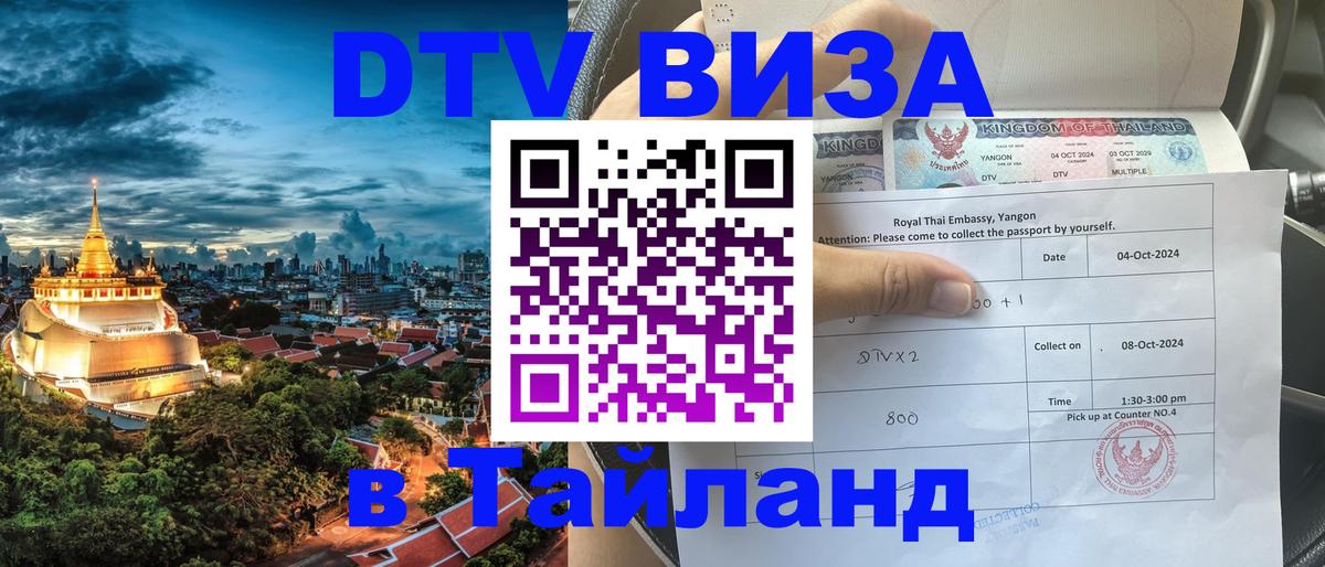 DTV Visa Thailand — прайс и условия, виза без дополнительных документов - Манама 03.10.2025 DTV Visa Thailand — прайс и условия, виза без дополнительных документов - Манама 05.10.2025